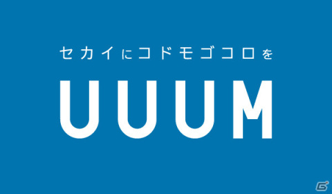 UUUM、任天堂の著作物利用に関する包括的許諾を受ける企業にGameWithとGamingDを追加の画像1