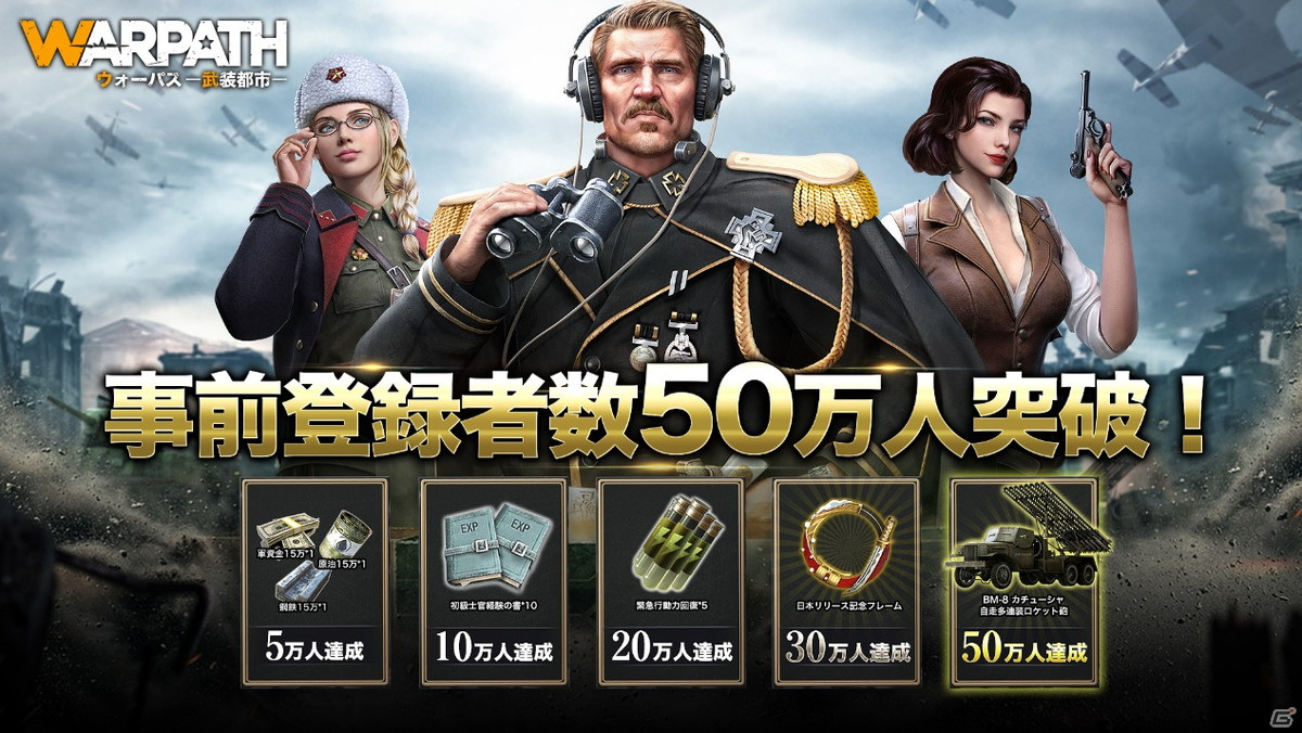 iOS/Android「WARPATH-武装都市-」が配信開始！再び大戦が引き起こされた世界が舞台のシミュレーションRPGの画像2