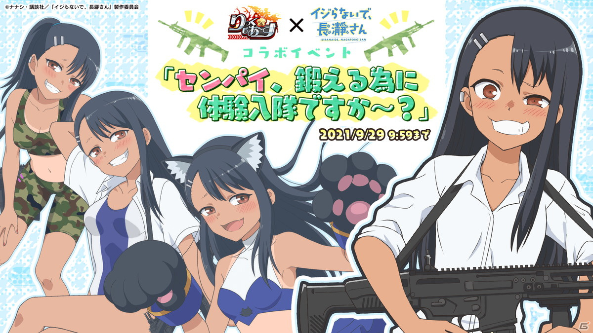 りっく☆じあ～す」に長瀞さんがプレイアブルユニットとして登場！TV