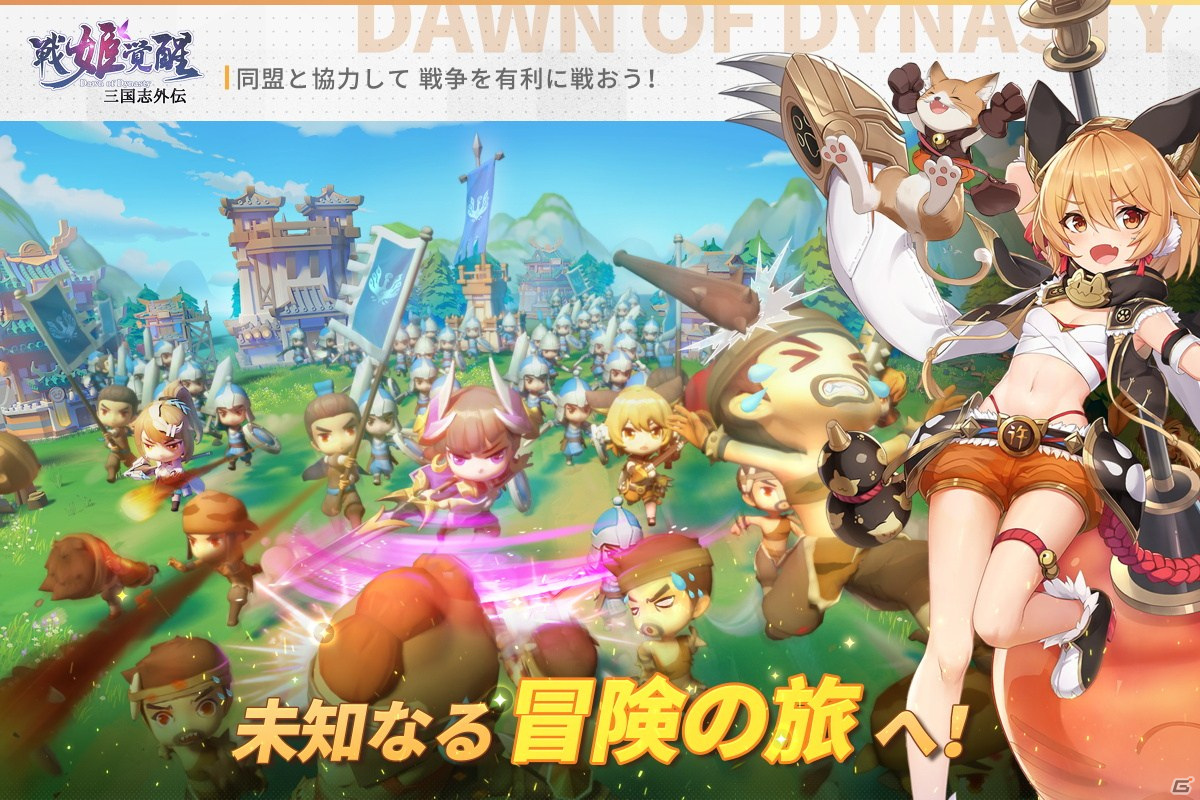 三国美少女ストラテジーRPG「三国志外伝：戦姫覚醒」のAndroid版が配信が開始！の画像4