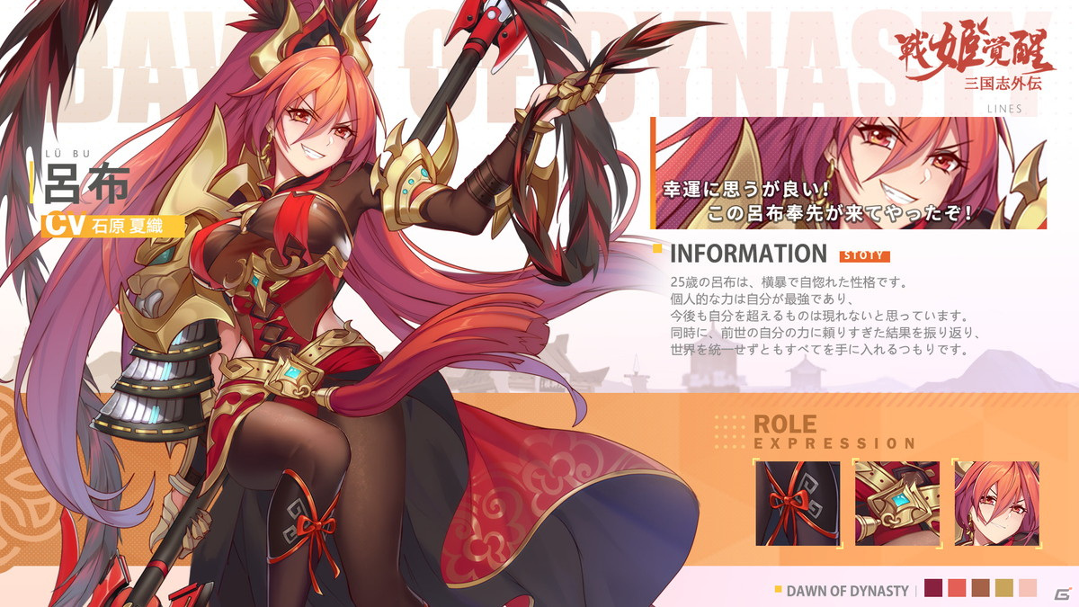 三国美少女ストラテジーRPG「三国志外伝：戦姫覚醒」のAndroid版が配信が開始！の画像6