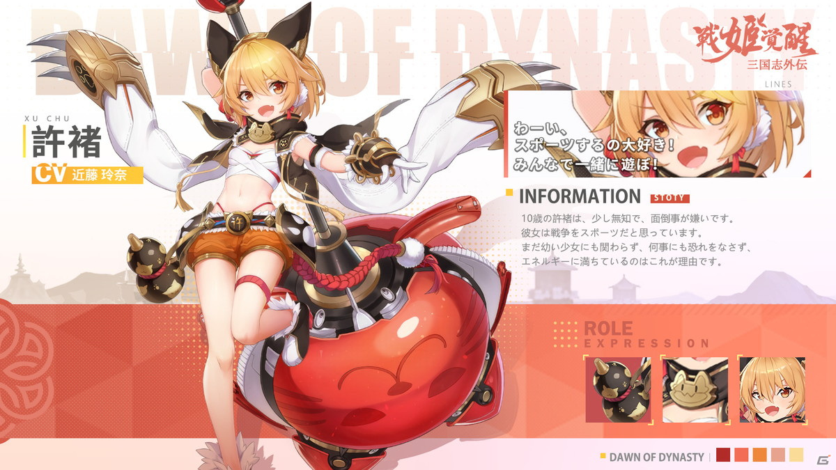 三国美少女ストラテジーRPG「三国志外伝：戦姫覚醒」のAndroid版が配信が開始！の画像8