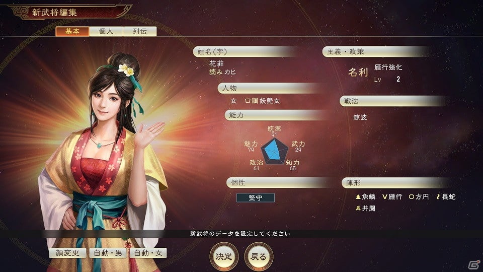 「三國志14」シリーズの世界累計出荷数が50万本を突破！「三國志 覇道」1周年記念コラボDLCの配信も開始の画像3