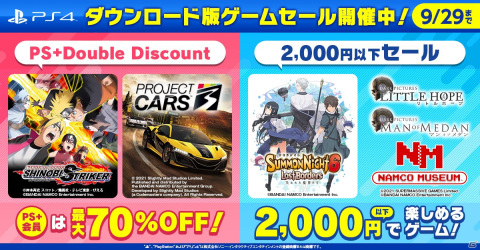 PS Storeにて「サモンナイト6」や「NARUTO TO BORUTO シノビストライカー」などPS4のDL版がお得に購入できるセールが開催！の画像1