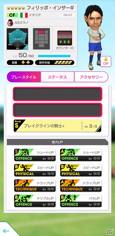 「サカつくRTW」イタリア強豪クラブのレジェンドや現役スター選手が新★5選手として登場する「LEGEND SCOUT」が開催！の画像4