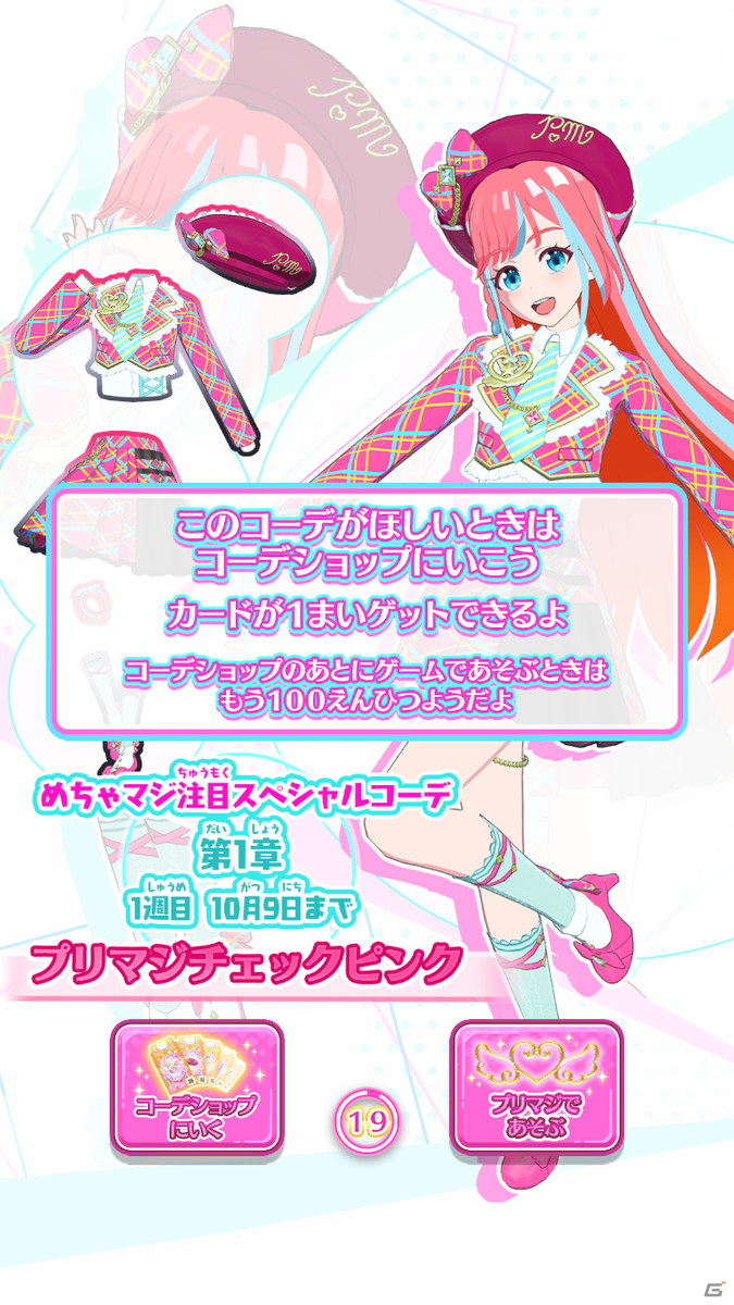 「ワッチャプリマジ！」先行プレイレポート：リズムゲームだけじゃない！ワクワクに満ちた“魔法のステージ”に、誰もが夢中になれるはず