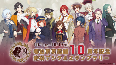 「明治東亰恋伽」10周年を記念した特設サイトがオープン！記念グッズやコラボの情報が一挙解禁の画像12