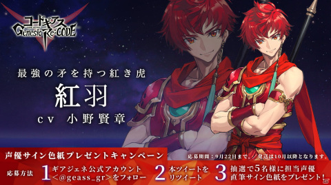 「コードギアス Genesic Re;CODE」新キャラを毎日発表するリリースカウントダウンキャンペーンが開始!の画像4