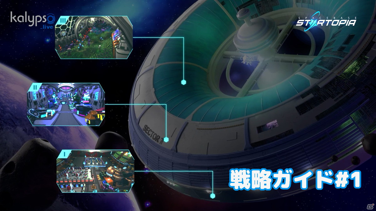 宇宙ステーション経営シミュレーション「スペースベース スタートピア」が発売！PC版も日本語に対応の画像2