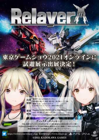 「東京ゲームショウ2021 オンライン」にて「Relayer」の試遊展示が決定！紹介番組も10月1日に配信の画像1