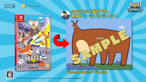 「ごく普通の鹿のゲーム DEEEER Simulator 鹿フル装備エディション」の特典情報が公開！の画像1