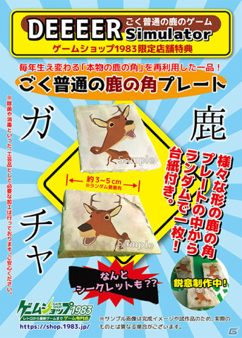 「ごく普通の鹿のゲーム DEEEER Simulator 鹿フル装備エディション」の特典情報が公開！の画像10