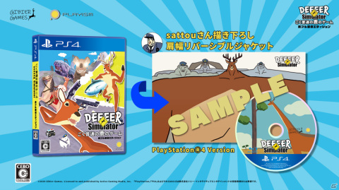 「ごく普通の鹿のゲーム DEEEER Simulator 鹿フル装備エディション」の特典情報が公開！の画像2