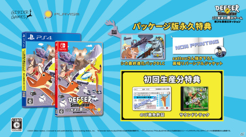 「ごく普通の鹿のゲーム DEEEER Simulator 鹿フル装備エディション」の特典情報が公開！の画像3