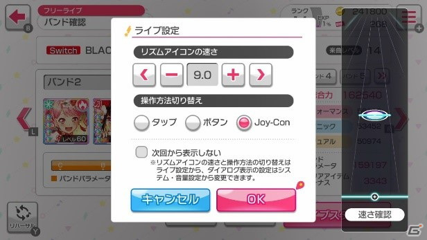 「バンドリ！ ガールズバンドパーティ！ for Nintendo Switch」が発売！DLCとしてMorfonicaとRAISE A SUILENの追加も決定の画像10