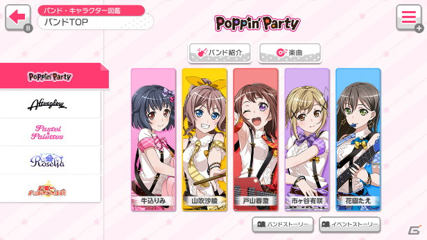 「バンドリ！ ガールズバンドパーティ！ for Nintendo Switch」が発売！DLCとしてMorfonicaとRAISE A SUILENの追加も決定の画像6