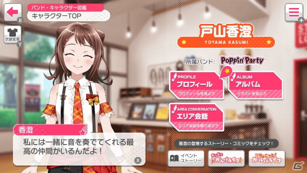 「バンドリ！ ガールズバンドパーティ！ for Nintendo Switch」が発売！DLCとしてMorfonicaとRAISE A SUILENの追加も決定の画像7