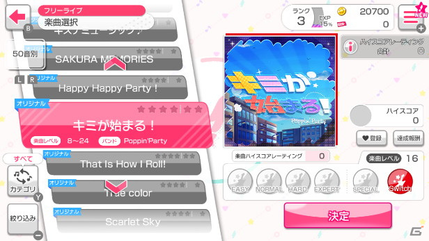 「バンドリ！ ガールズバンドパーティ！ for Nintendo Switch」が発売！DLCとしてMorfonicaとRAISE A SUILENの追加も決定の画像9