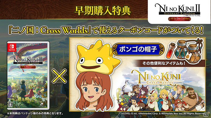 「二ノ国II レヴァナントキングダム All In One Edition」が発売！オリジナル版のDLCを全て収録の画像3