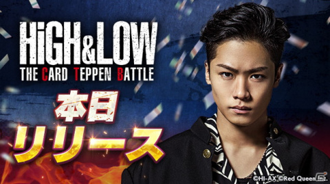 HiGH&LOWのトランプゲーム「HiGH&LOW THE CARD TEPPEN BATTLE」が配信開始！の画像1