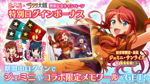 少女☆歌劇 レヴュースタァライト -Re LIVE-」にて「サクラ大戦