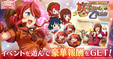 「少女☆歌劇 レヴュースタァライト -Re LIVE-」にて「サクラ大戦」コラボが開催！さくらやエリカ、ジェミニが登場の画像6