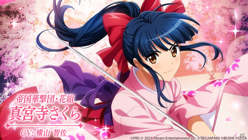 少女☆歌劇 レヴュースタァライト -Re LIVE-」にて「サクラ大戦