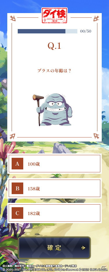 「ドラゴンクエスト ダイの大冒険　-魂の絆-」ダイ大の知識を試す検定「ダイ検」が開催！の画像2