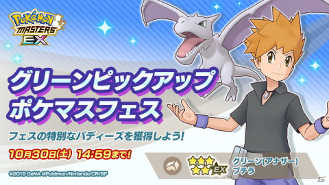 「ポケモンマスターズ EX」悪の組織イベント 序章「カントーに潜む悪だくみ」が開催！レッド＆カビゴンとグリーン（アナザー）＆プテラも登場の画像15