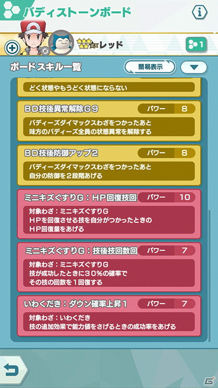 「ポケモンマスターズ EX」悪の組織イベント 序章「カントーに潜む悪だくみ」が開催！レッド＆カビゴンとグリーン（アナザー）＆プテラも登場の画像14