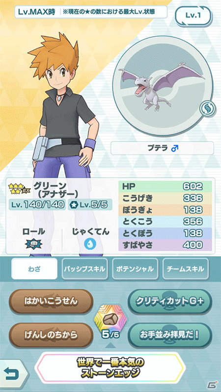 「ポケモンマスターズ EX」悪の組織イベント 序章「カントーに潜む悪だくみ」が開催！レッド＆カビゴンとグリーン（アナザー）＆プテラも登場の画像16