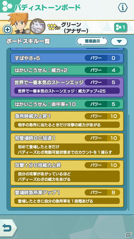 「ポケモンマスターズ EX」悪の組織イベント 序章「カントーに潜む悪だくみ」が開催！レッド＆カビゴンとグリーン（アナザー）＆プテラも登場の画像21