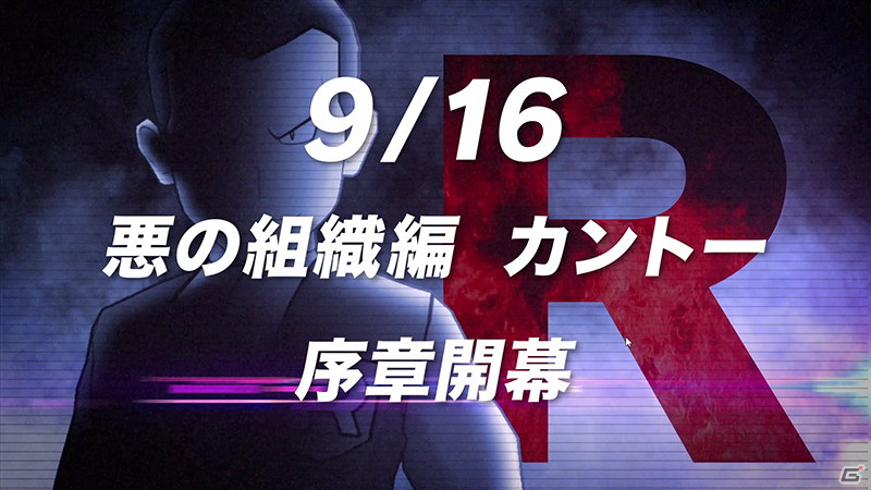 「ポケモンマスターズ EX」悪の組織イベント 序章「カントーに潜む悪だくみ」が開催！レッド＆カビゴンとグリーン（アナザー）＆プテラも登場の画像23