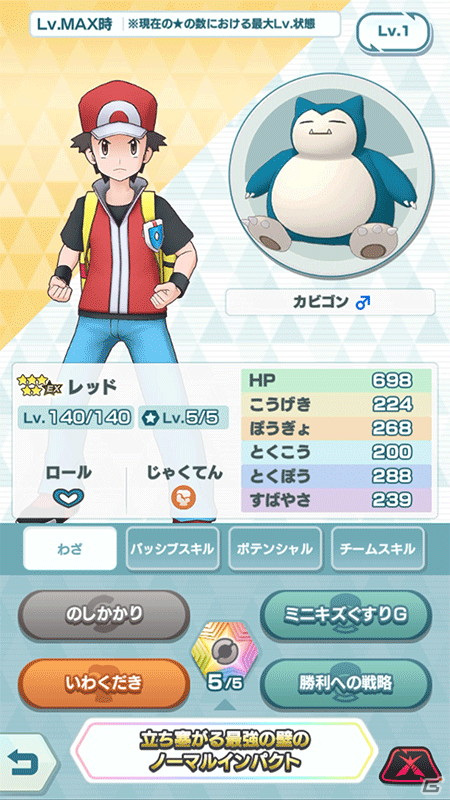 「ポケモンマスターズ EX」悪の組織イベント 序章「カントーに潜む悪だくみ」が開催！レッド＆カビゴンとグリーン（アナザー）＆プテラも登場の画像5