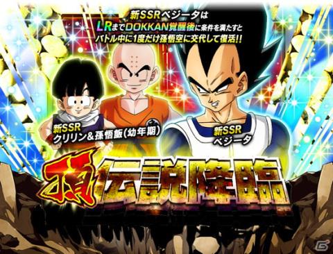 「ドラゴンボールZ ドッカンバトル」クリリン＆孫悟飯(幼年期)が登場する頂・伝説降臨が開始！の画像2