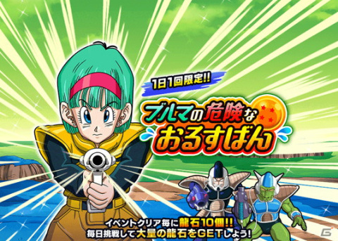 「ドラゴンボールZ ドッカンバトル」クリリン＆孫悟飯(幼年期)が登場する頂・伝説降臨が開始！の画像3