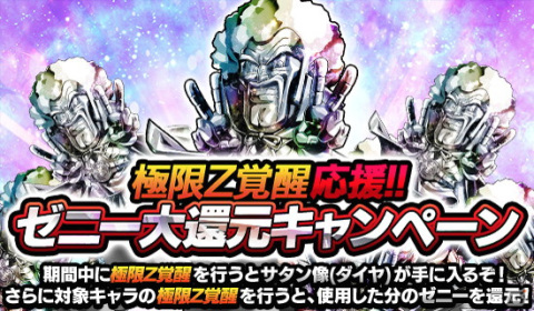 「ドラゴンボールZ ドッカンバトル」クリリン＆孫悟飯(幼年期)が登場する頂・伝説降臨が開始！の画像6
