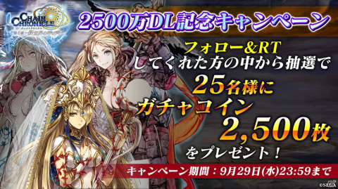 「チェインクロニクル」2,500万DL突破記念の「ヴィランフェス」が配信！第3部最大の敵「シュレーミア（CV：東山奈央）」が登場の画像3