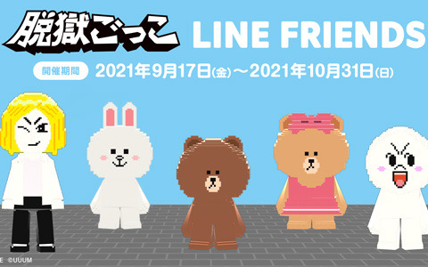 「脱獄ごっこ」にて「LINE FRIENDS」とのコラボが開催決定！BROWNやCONYらがモチーフのコラボアクセサリーとスキンが登場