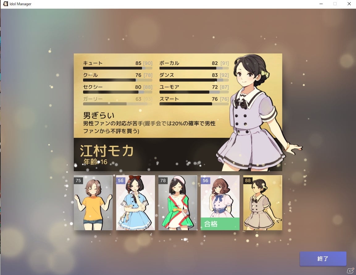 【マリエッティのゲーム探訪】第32回：「アイドルマネージャー」の画像4
