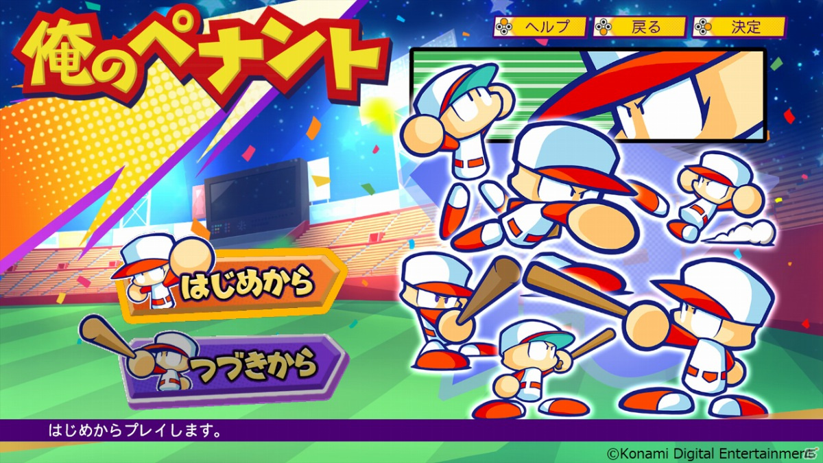 「パワプロクンポケットR」は8つのミニゲームをモードとして搭載！「俺のペナント」も発売後に実装予定の画像16