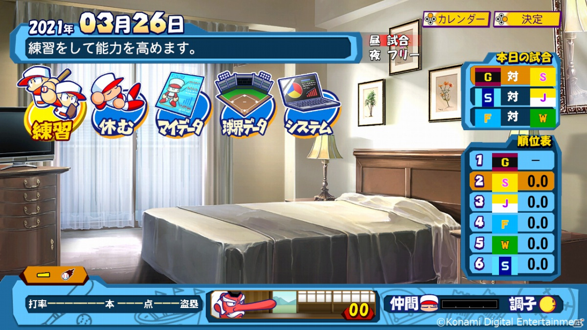 「パワプロクンポケットR」は8つのミニゲームをモードとして搭載！「俺のペナント」も発売後に実装予定の画像18