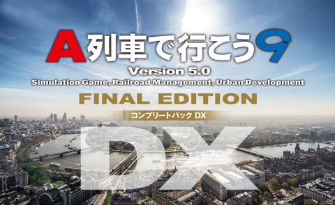 PC「A列車で行こう9 Version5.0 コンプリートパックDX」のDL版が先行発売！全17車両を収録した拡張ソフトも配信開始の画像1