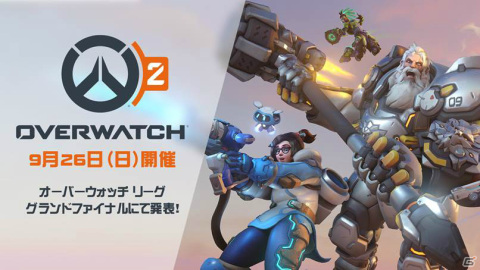 「オーバーウォッチ 2」の最新情報が「オーバーウォッチ リーグ グランドファイナル」にて公開！の画像1