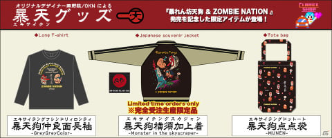 「暴れん坊天狗 ＆ ZOMBIE NATION」Switch限定パッケージ版に幻の“プロトタイプ版”を遊べるDLコードが追加封入決定！の画像3