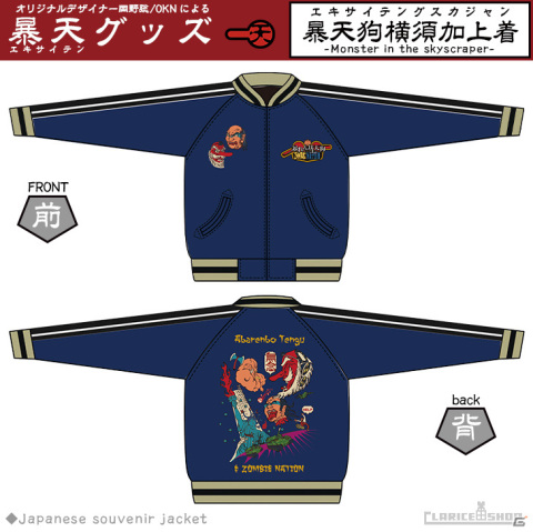 暴れん坊天狗 ＆ ZOMBIE NATION」Switch限定パッケージ版に幻の
