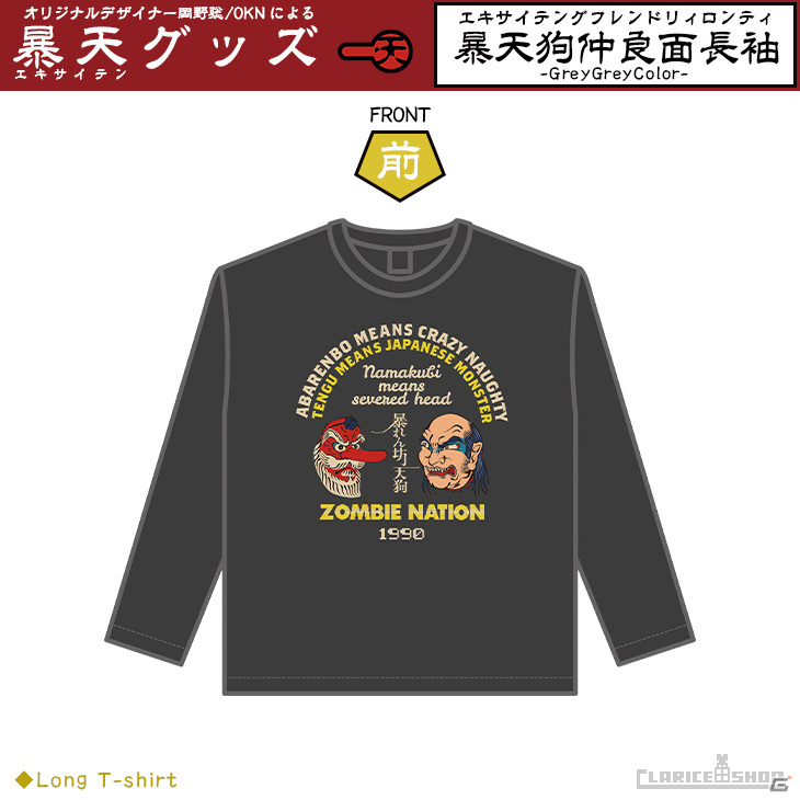 「暴れん坊天狗 ＆ ZOMBIE NATION」Switch限定パッケージ版に幻の“プロトタイプ版”を遊べるDLコードが追加封入決定！の画像6