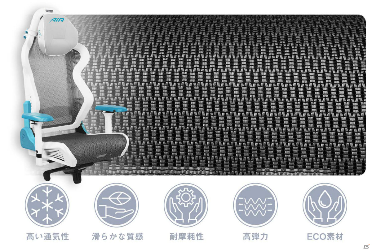 DXRacer、世界初のレーシングシート型フルエアメッシュ製ゲーミング