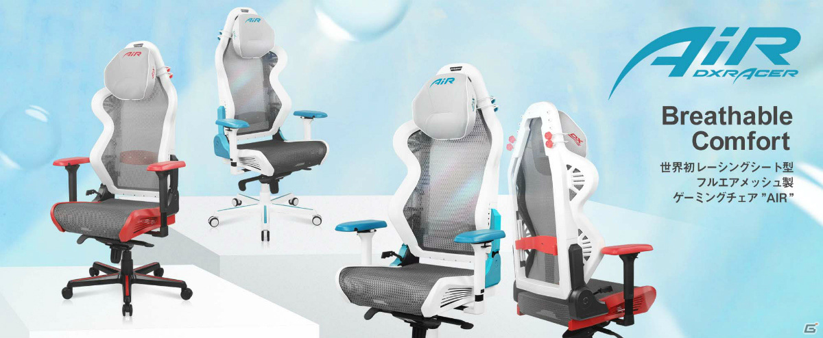 DXRacer、世界初のレーシングシート型フルエアメッシュ製ゲーミングチェア「AIR」シリーズを発売の画像9