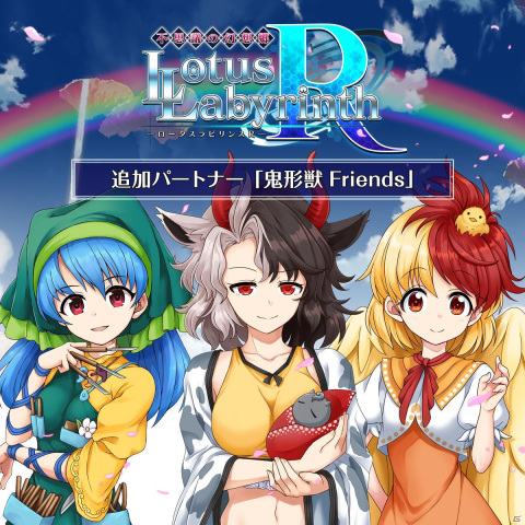 「不思議の幻想郷 -ロータスラビリンスR-」PS4/Switch版が9月30日に発売！「鬼形獣」キャラ加入DLCも同日配信の画像13